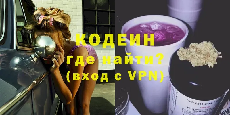 где продают   Ершов  Кодеин напиток Lean (лин) 